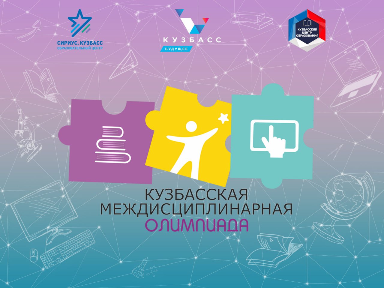 В Кузбассе проходит онлайн-олимпиада среди обучающихся с ограниченными возможностями здоровья